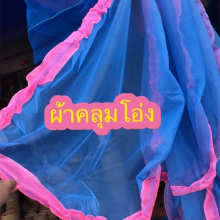 ผ้าคลุมโอ่ง กันฝุ่น กันยุงวางไข