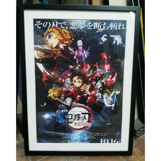 โปสเตอร์ดาบพิฆาตอสูร พร้อมใส่กรอบ