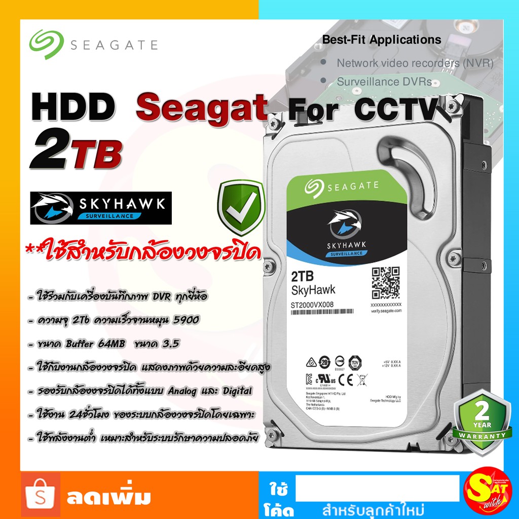 Seagate SkyHawk Internal Hard Drive ฮาร์ดดิส 2TB สำหรับกล้องวงจรปิด DVR NVR บันทึกได้ดีกว่า HDD ทั่วไป For CCTV ของแท้