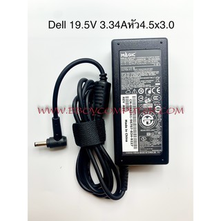 DELL Adapter อะแดปเตอร์ DELL 19.5V 3.34A 65W หัวเสียบขนาด 4.5*3.0 MM มีระบบป้องกันไฟเกิน มีสายไฟให้ด้วย