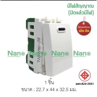 สวิตซ์ NANO 1ทาง 16A 250V, ขนาด1ช่อง (S)แบบมีไฟและไม่มีไฟใช้ได้กับยี้ห้อพานาและช้างได้ SC-SW101L,SC-SW101LB,SC-SW101