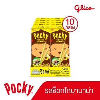 กูลิโกะป๊อกกี้ช็อกโกบานาน่าชุดที่ระลึก 250กรัม Glico Pocky Choco Banana Souvenir Set 250g.