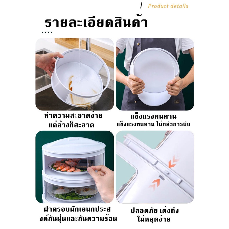 เก็บอาหาร ฝาครอบอาหาร 3/4/5 ชั้นเก็บอุณหภูมิ ชั้นวางอาหาร สไลด์เปิด-ปิด ป้องกันเชื้อโรค กันแมลง ถนอมอาหาร ชั้นเก็บอาหาร