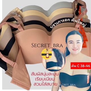 เสื้อในไซร้ใหญ่ Beena 2242 สาวอวบอ้วน มีโครง ไร้ตะเข็บ สวมใส่สบาย นุ่มถนอมอก38-46