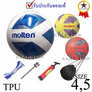 ลูกฟุตบอล มอลเทน football molten รุ่น f5a1000, f4a1000wl (wl, y, o) เบอร์ 4, 5 หนังเย็บ tpu k+n15