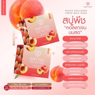 (ของแท้💯) สบู่พีชคอลลาเจนนมสด | Baby Skin เบบี้ สกิน สบู่ทำความสะอาดผิวหน้าและผิวกาย