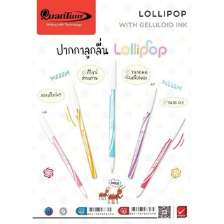 ปากกา ควอนตั้ม Quantum Lollipop โลลี่ป๊อป 0.5 สีน้ำเงิน (1ด้าม)