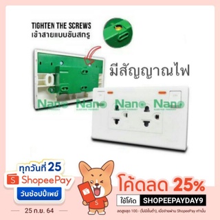 Nano ปลั๊ก เต้ารับคู่มีกราวด์ มีสวิทซ์ควบคุม พร้อมไฟสัญญาณ รุ่น SC-SW2P6-W เต้ารับมีสวิทซ์คุม