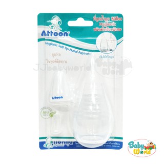 ที่ดูดน้ำมูกซิลิโคน Attoon - Hygiene ชนิดหัวเรียวพิเศษ