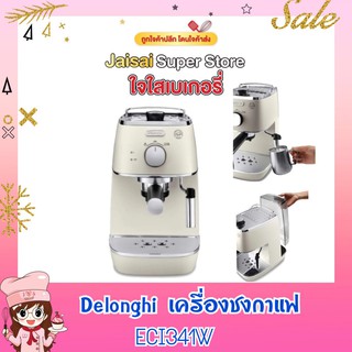 DELONGHI เครื่องชงกาแฟ ECI341W