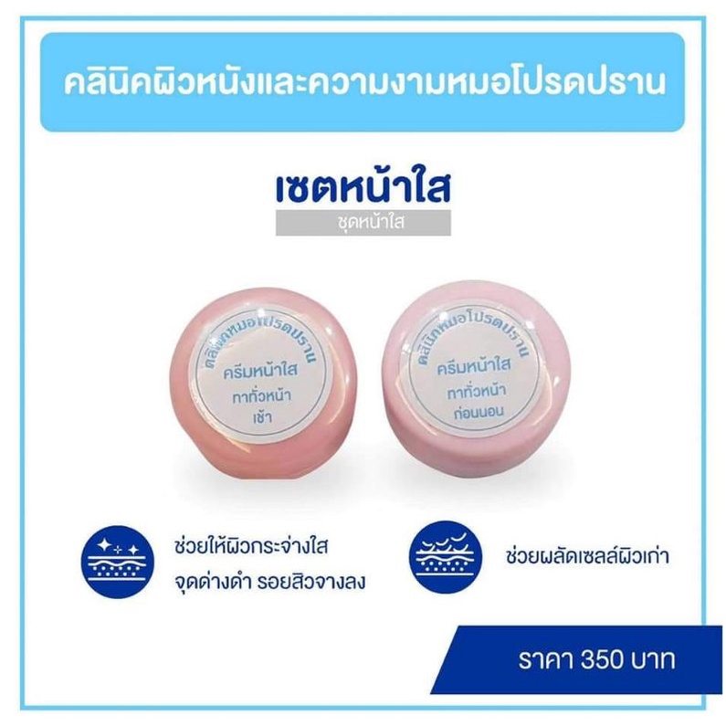 เซตครีมหน้าใสเช้าและก่อนนอน