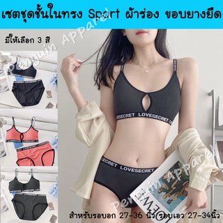 [โปรสินค้าใหม่] FTU-805 เซตชุดชั้นใน ทรง sport ขอบยางยืดหยุ่นได้เยอะ แบบโชว์ขอบยาง