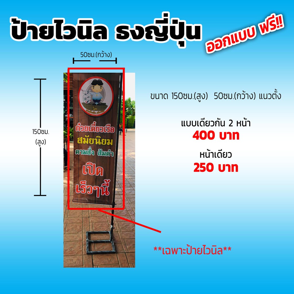 ป้ายไวนิลธงญี่ปุ่น(เฉพาะป้ายไม่รวมขา) ขนาด 150ซม.(สูง) 50ซม.(กว้าง) ออกแบบฟรี  ทักแชทก่อนสั่งซื้อนะครับ | Shopee Thailand