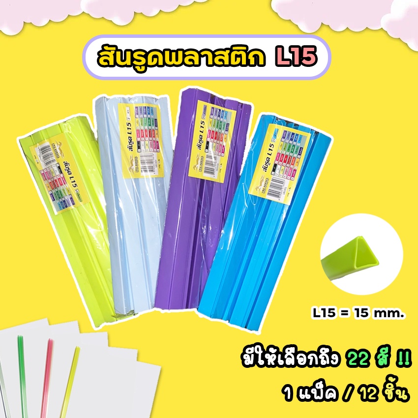 สันรูด สันรูดพลาสติก ขนาด A4 ไซส์ 15 มิล (12 อัน/แพ็ค) สำหรับเข้าเล่มเอกสาร 100แผ่นได้