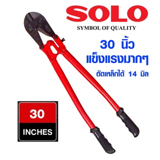 คีมตัดเหล็ก SOLO ขนาด 30 นิ้ว กรรไกรตัดเหล็กเส้น คีมตัดเหล็กเส้น คีมตัดเหล็กอย่างดี กรรไกร คีม เกรด A โซโล 1244