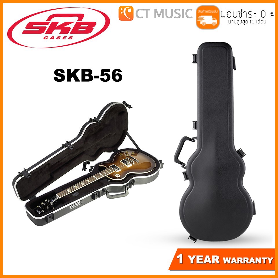 SKB-56 Les Paul Guitar Case กล่องกีต้าร์ไฟฟ้า