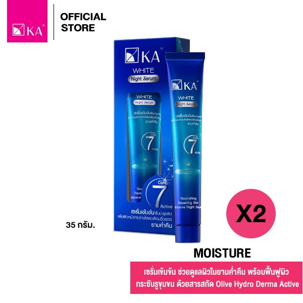 KA White Night Serum - 35 g. (2 ชิ้น) / เคเอ ไวท์ ไนท์ เซรั่ม 35g (2 ชิ้น)