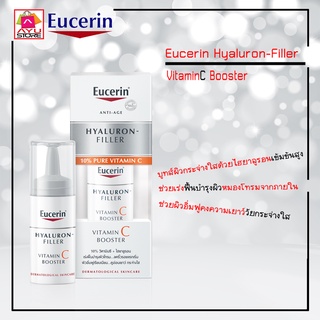 Eucerin Hyaluron Filler Vitamin C Booster 8ml ไม่มีกล่อง