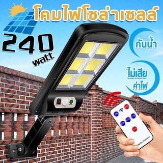 （ขนาดใหญ่36cm）Solar lights 240W ไฟถนนโซล่าเซลล์ ไฟสปอตไลท์ ไฟLED ไฟโซล่าเซลล์ โคมไฟถนน โคมไฟโซล่าเซลล์ กันน้ำ