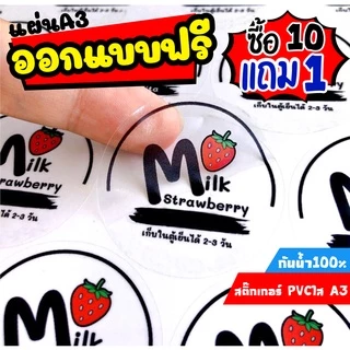 สติ๊กเกอร์ pvcใส กันน้ำ100% สติ๊กเกอร์เบเกอรี่ ฉลากสินค้า ✅แผ่นA3+