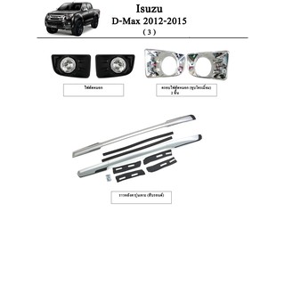 ประดับยนต์ ของแต่ง Isuzu D-Max 2012-2015