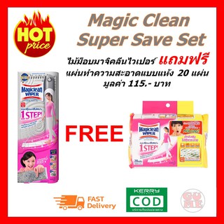 มาจิคลีนไวเปอร์ สุดคุ้ม ไม้ถูพื้น ไม้ม็อบ เซตพร้อมแผ่นทำความสะอาดแบบแห้ง MagicClean Wiper Mop