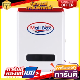 ตู้จดหมาย HANABISHI LT-08W ตู้จดหมาย MAILBOX HANABISHI LT-08W อุปกรณ์ตกแต่งสวน