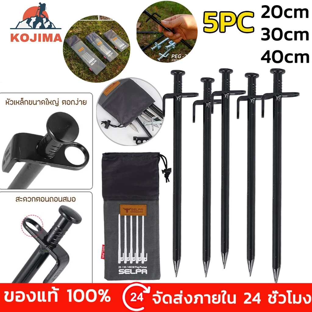 KOJIMA สมอบกเหล็กหล่อ สมอบกเต็นท์ 20cm 30cm 40cm