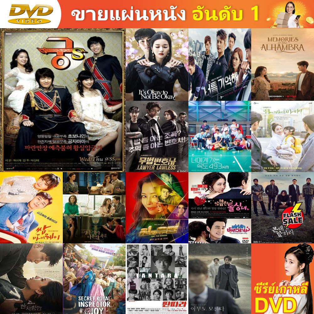 ซีรี่ย์เกาหลี DVD Goong S รักวุ่นวายของเจ้าชายส้มหล่น ซีรีย์เกาหลี ดีวีดี หนัง DVD แผ่น DVD DVD ภาพยนตร์ แผ่นหนัง cd