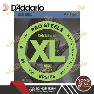 DADDARIO สายกีต้าร์เบส 4 สาย Pro Steel (45-105) รุ่น EPS165 (Yong Seng Music)