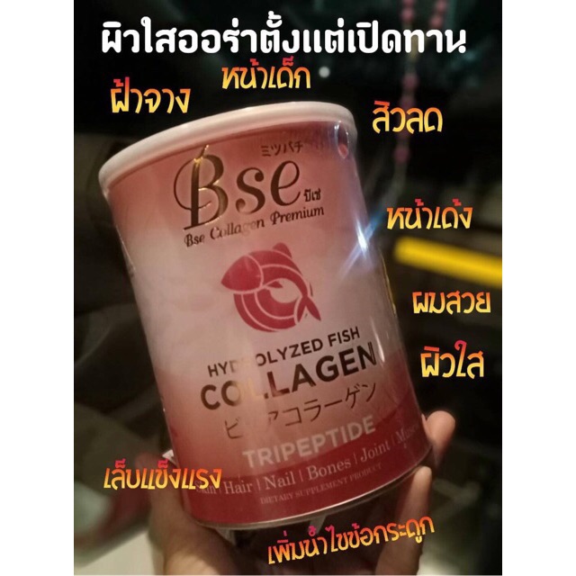 Bse Collagen บีเซ่คอลลาเจน คอลลาเจนจากปลา นำเข้าจากประเทศญี่ปุ่น (ขนาด 125 กรัม x 1 กระปุก)