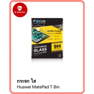 กระจกกันรอยโฟกัสแบบใส รุ่น Huawei MediaPad T 8in