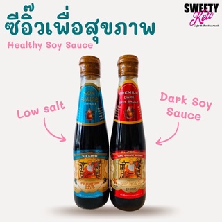 Keto คีโต ซีอิ๊ว เซิง โชว หวัง 300ml. เพิ่มรสชาติให้อร่อย ซีอิ๊วคีโต วัตถุดิบคีโต เครื่องปรุงคีโต