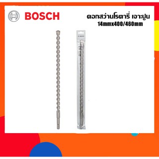 BOSCH ดอกสว่านโรตารี่เจาะปูน 14mm ยาว460มม