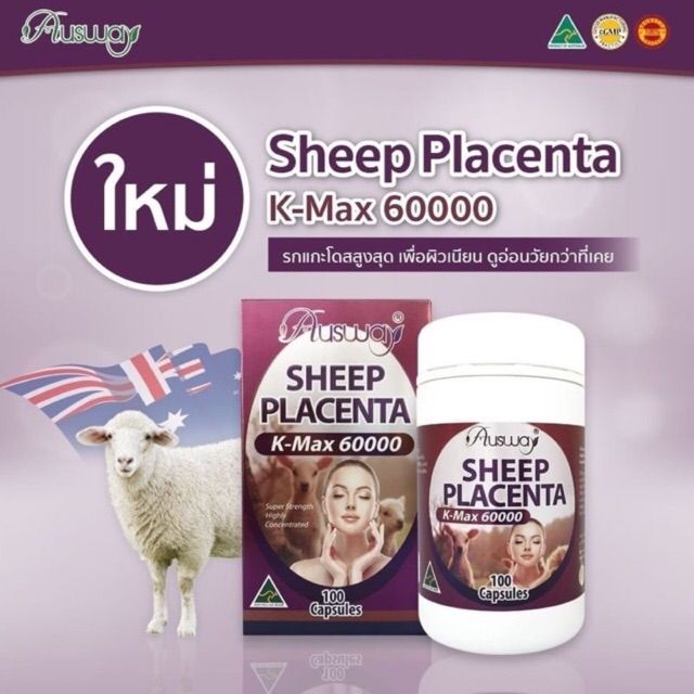 🛵ส่งฟรี💥รกแกะ Ausway Sheep Placenta 60,000 mg.