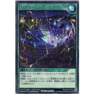 [Konami] [Yu-Gi-Oh! Rush Duel] Royal Demons Live Arena RD/KP05-JP042