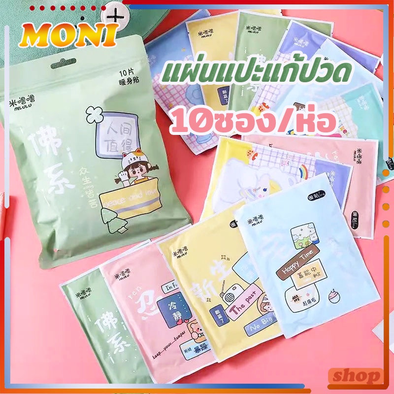 แผ่นแปะลดปวดประจำเดือน แผ่นแปะแก้ปวด (1แพ็คมี10ชิ้น)แปะลดปวดประจำเดือน แก้ทุกอาการปวด ​ประจำเดือ