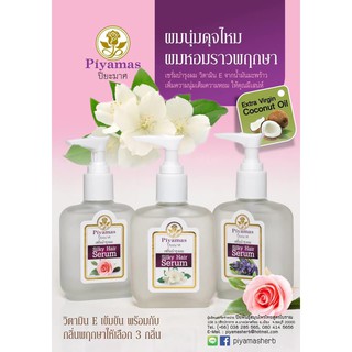 Silky Hair Serum เซรั่มบำรุงผมนุ่มดุจไหม