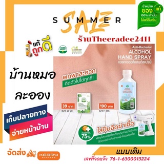 ✅ของแท้100% แอลกอฮอล์แฮนด์สเปรย์ 20 ml. 10 ชิ้น  Herb Bright