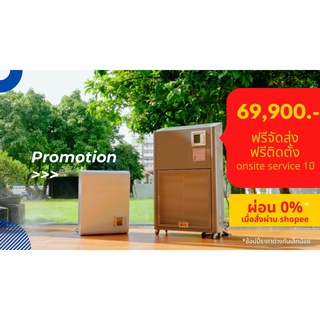 คู่อากาศปลอดเชื้อ (มาตรฐาน รพ.) ราคาพิเศษ 69,900 บาท (รวม Vat)