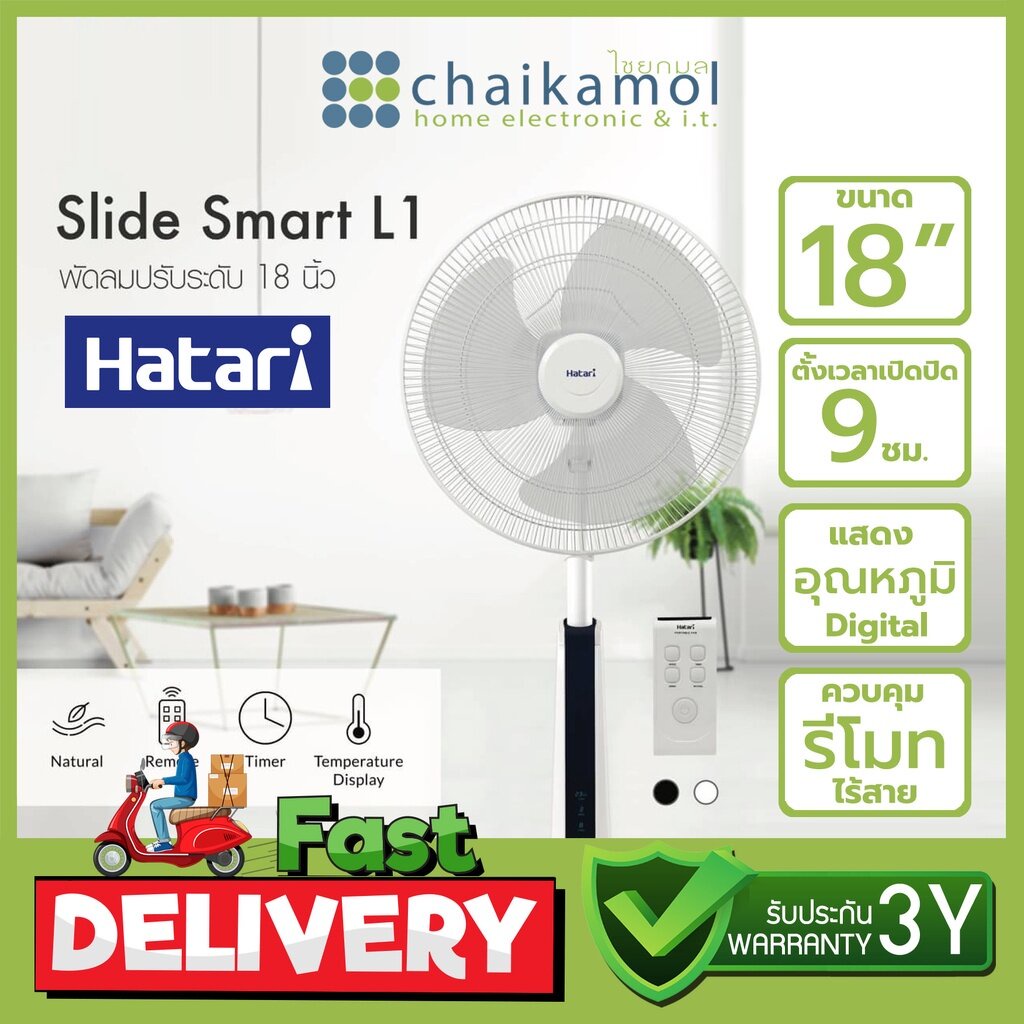 พร้อมส่ง HATARI พัดลมสไลด์ ขนาด 18 รุ่น SLIDE SMART L1 รับประกันสินค้า ...