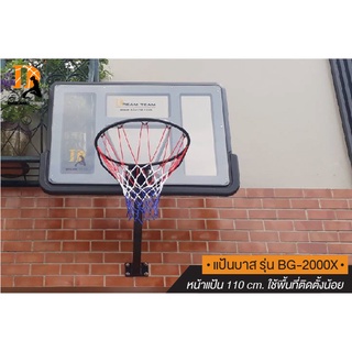 แป้นบาสติดผนัง แป้นบาสติดกำแพง ห่วงบาส (รุ่น-BG2000X-แป้น44 นิ้ว)  Basketball hoop