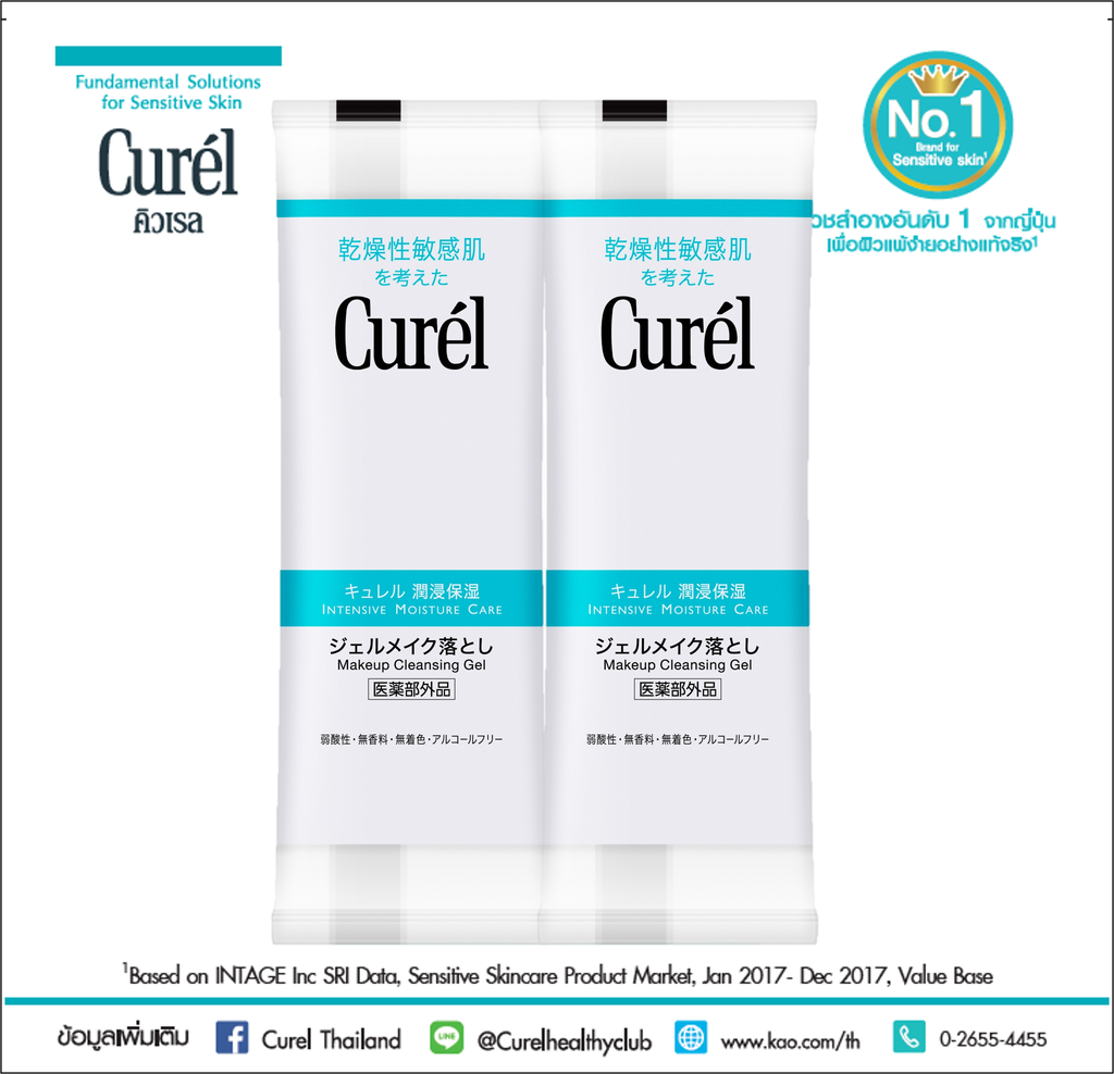[Gift] CUREL Sampling cleansing gel 6g (สินค้าสมนาคุณงดจำหน่าย)