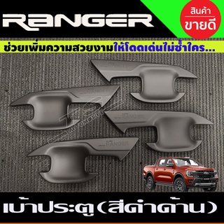 เบ้ามือเปิด เบ้าประตู กันรอยประตู สีดำด้าน Ford Ranger 2022-2024 รุ่น4ประตู  (A)