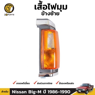 เสื้อไฟหรี่มุม Diamond ข้างซ้าย สำหรับ Nissan Big-M 1986-1990