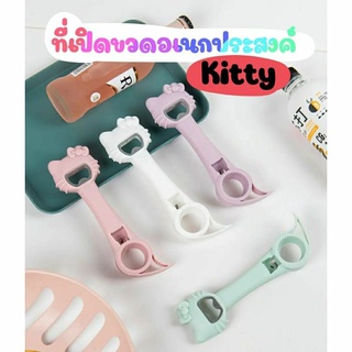 ที่เปิดขวดอเนกประสงค์​ Kittyใช้เปิดได้ทั้งขวดทั้งกระป๋อง