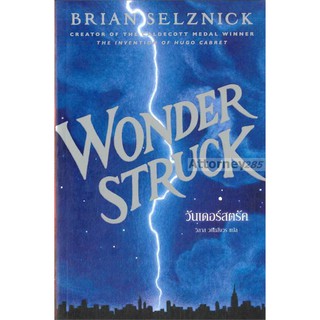 WONDER STRUCK วันเดอร์สรัค