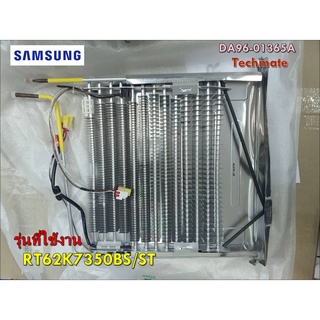 อะไหล่ของแท้/อีเว็ปตุ้เย็นซัมซุง ช่องธรรมดา/DA96-01365A/SAMSUNG/ASSY EVAP-REF/RT62K7350BS/ST