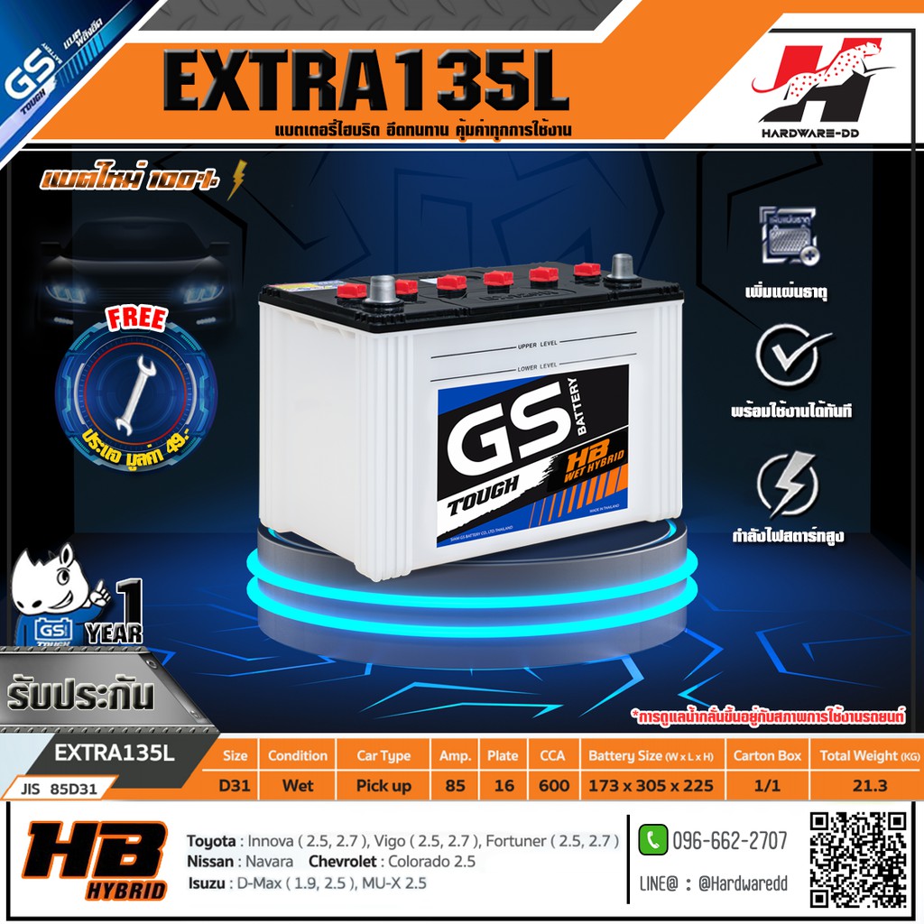 GS แบตเตอรี่รถยนต์ รุ่น EXTRA-135L