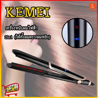 KM-2219 ที่หนีบผม ที่หนีบผมอินฟาเรด เครื่องหนีบผม ผมตรง ผมลอน ม้วนผม ปรับอุณหภูมิได้ 4 ระดับ